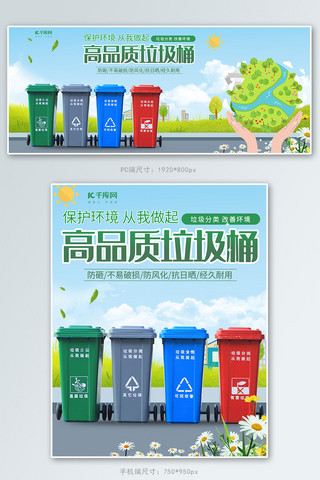 简约大气海报海报模板_绿色小清新时尚简约大气垃圾桶电商banner
