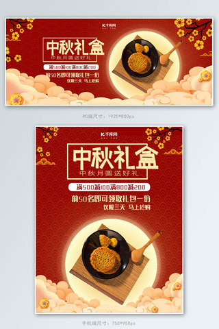 中秋礼盒海报海报模板_中秋节八月十五月饼促销电商banner