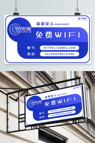 千库原创紫色简约免费wifi温馨提示模板素材