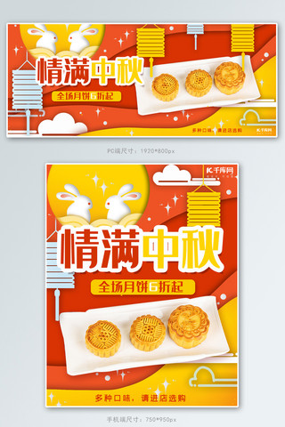 中秋节红色剪纸电商月饼促销banner