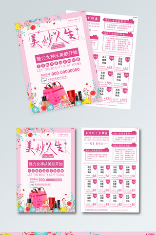 会员宣传页海报模板_化妆护肤粉红色女性商品节日促销会员活动宣传单