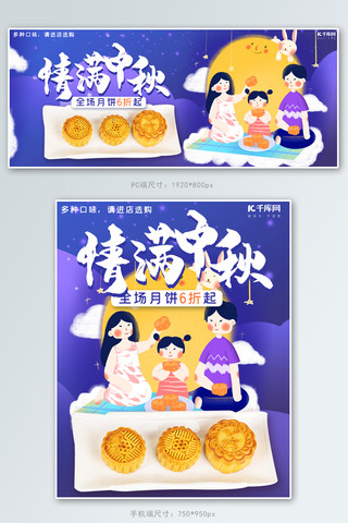 中秋节蓝色手绘风电商月饼促销banner
