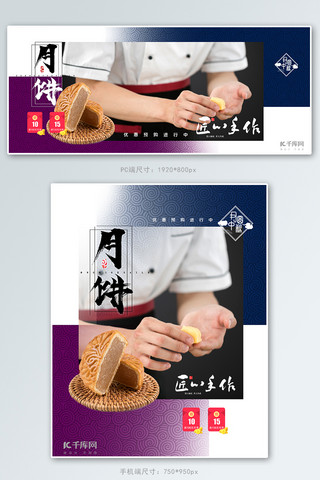 秋季上新月饼中秋中国风打折食品预售促销banner