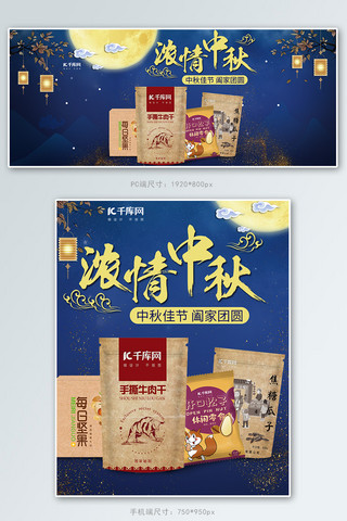 赏月吃月饼海报模板_中秋佳节团圆季赏月月饼零食美食电商banner