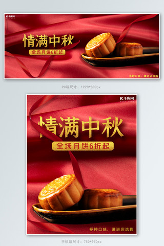 中秋节红色简约风电商月饼促销banner