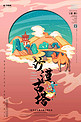 中国地标旅行时光之沙漠古塔国潮风格插画海报