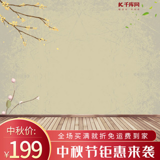 电商主图复古海报模板_中秋节八月十五中国风月饼零食茶饮电商主图