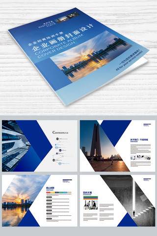 招商手册海报模板_简约蓝色通用企业画册画册封面
