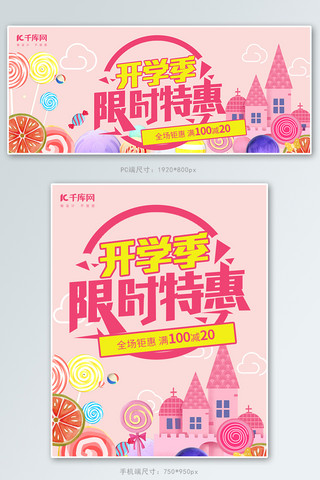 活力粉色海报模板_开学季粉色电商促销banner