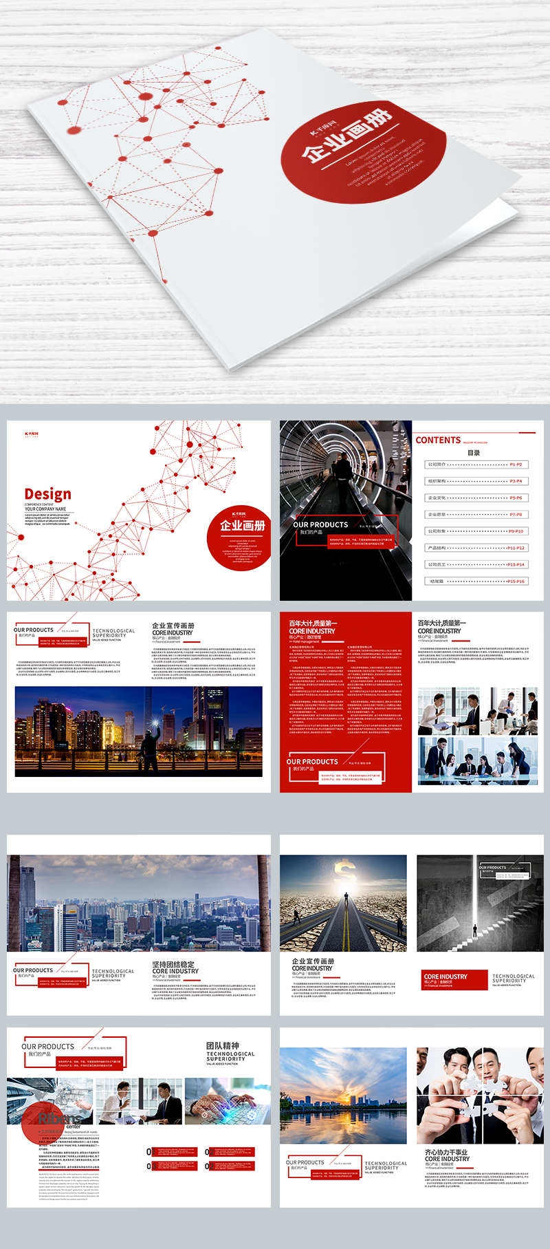 红色简洁企业通用画册画册画册封面图片