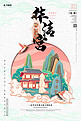 中国地标旅行时光之华清宫国潮风格插画海报