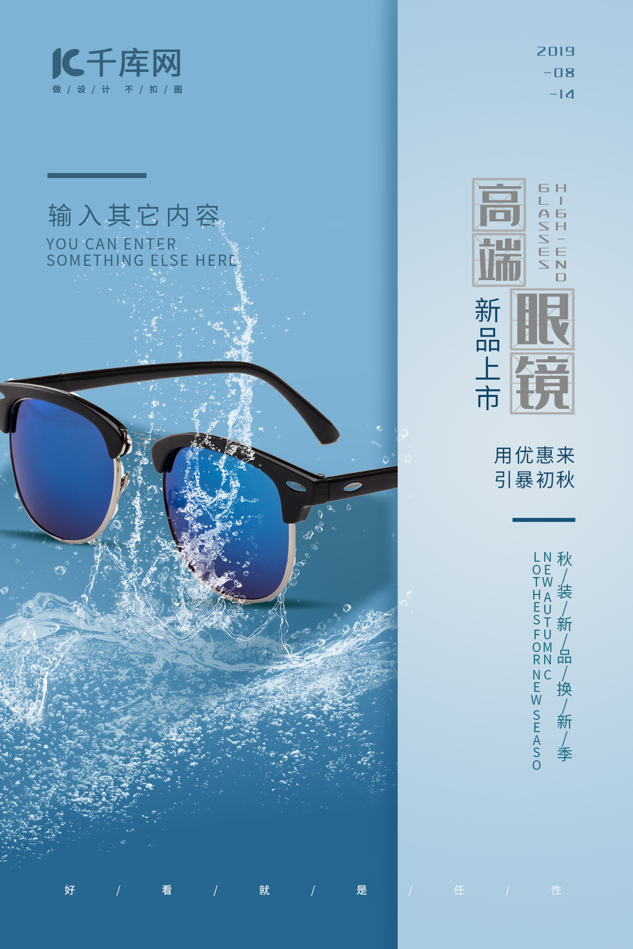 高端眼镜 蓝色极简时尚休闲产品海报图片