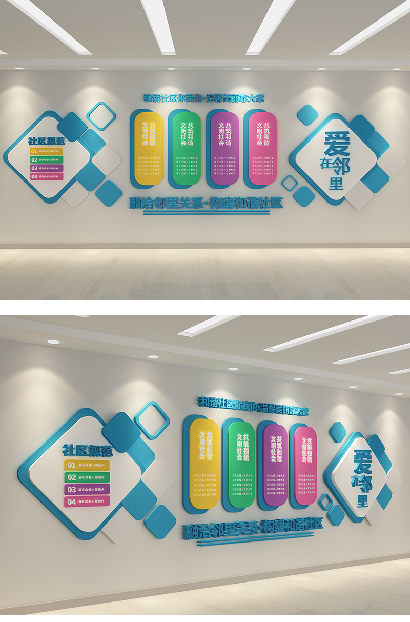 简约社区文化活动主题文化墙创意设计