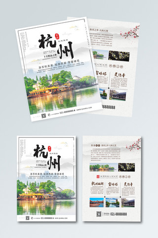 杭州苏州旅游宣传页