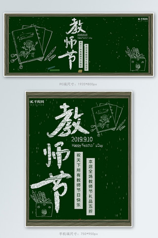 学院风教师节优惠电商banner