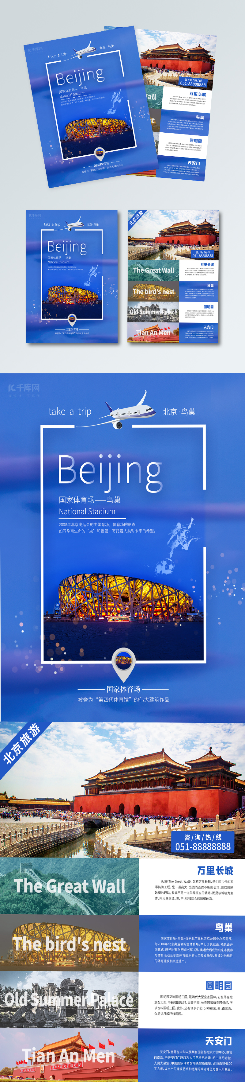 北京鸟巢旅游宣传图片