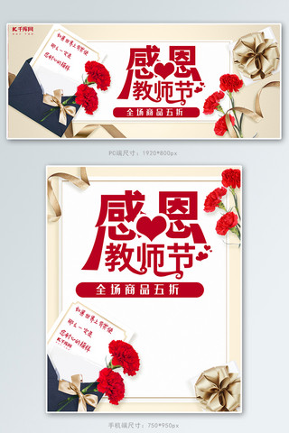 感恩教师节海报模板_简约信封感恩教师节康乃馨鲜花电商banner