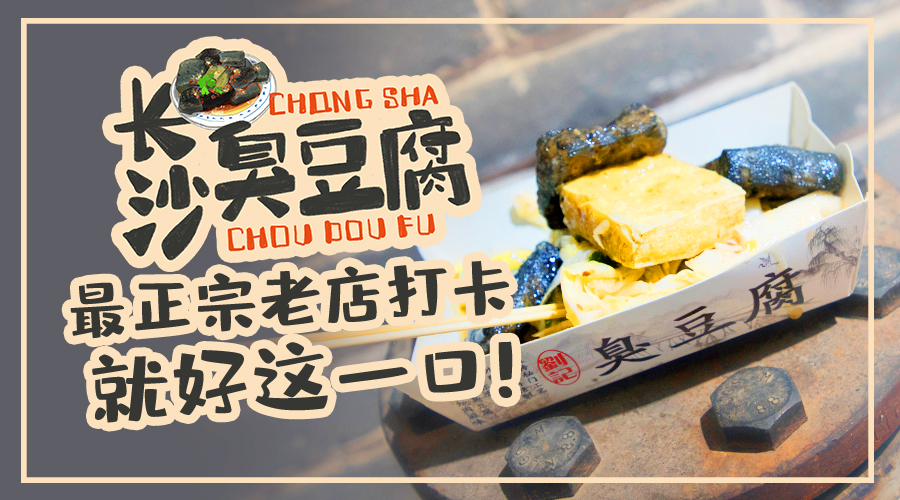 美食打卡灰色臭豆腐传统老店小吃微信配图公众号封面图片