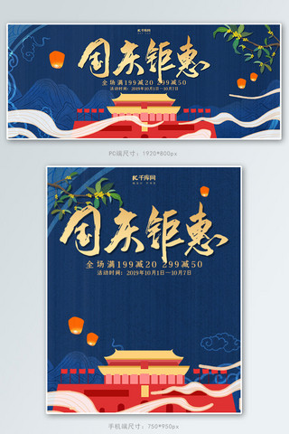 创意国潮风格国庆钜惠banner