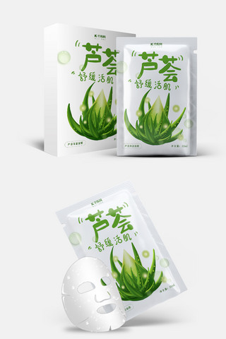 创意简约芦荟保湿面膜包装设计