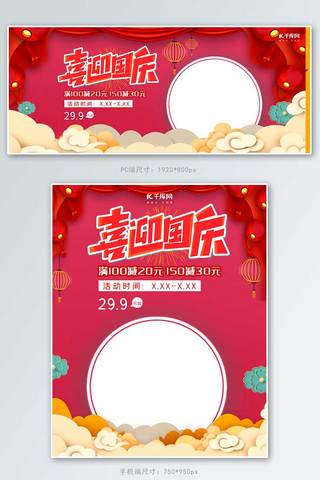 国庆节打折促销电商banner