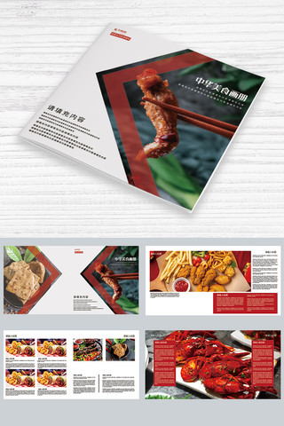 大气公司手册模板海报模板_简洁大气美食通用画册