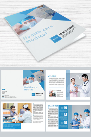 高端企业宣传海报模板_简约时尚大气高端蓝色医疗画册设计