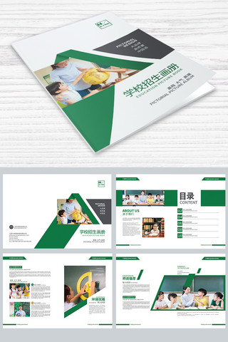 企业文化介绍绿色海报模板_绿色创意学校招生画册封面