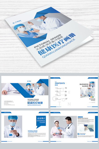 封面设计大气海报模板_蓝色简洁大气医疗画册