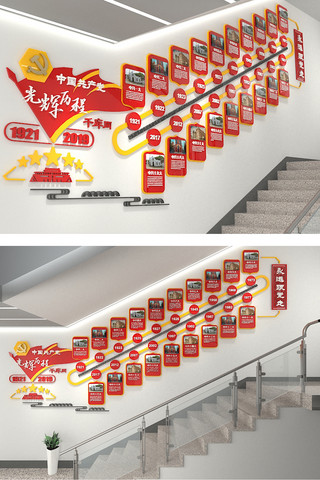 党的光辉历程党海报模板_红色楼道党的光辉历程党史文化墙社区形象墙