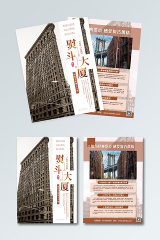 纽约熨斗大厦旅游宣传页