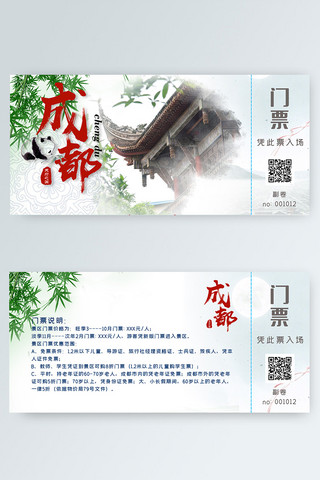 熊猫竹子海报模板_古香古色旅行成都门票