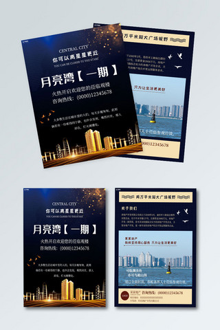 企业项目介绍海报模板_房地产企业蓝色星光高层住宅销售项目介绍宣传单