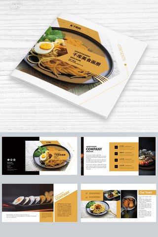 餐饮画册海报模板_时尚黄色小清新西式美食画册封面