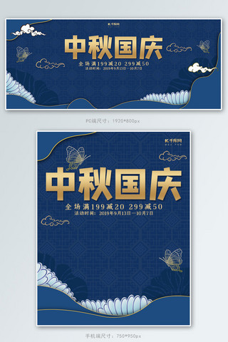 中秋国庆淘宝促销海报模板_创意新中式中秋国庆banner