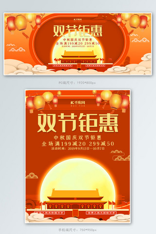 中秋国庆双节创意海报模板_创意中秋国庆双节钜惠banner