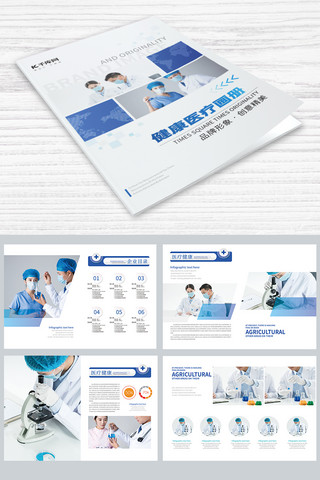 招商手册海报模板_高端简约健康医疗画册设计模版