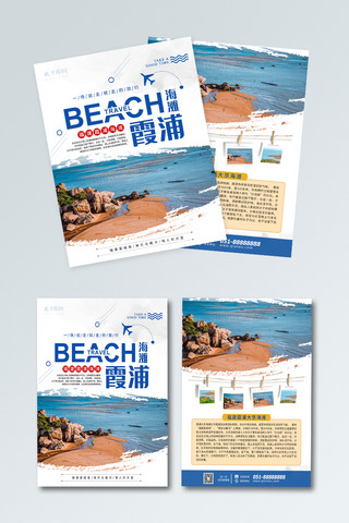 福建三明海报模板_福建霞浦海滩旅游宣传单