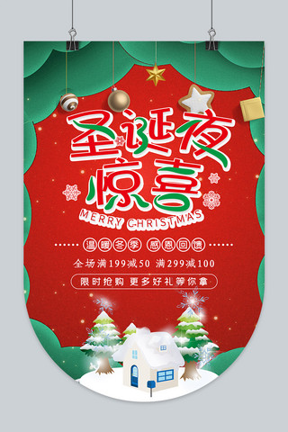 圣诞红绿海报模板_千库红绿剪纸风原创圣诞节吊旗