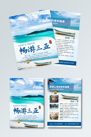 海南三亚旅游宣传广告