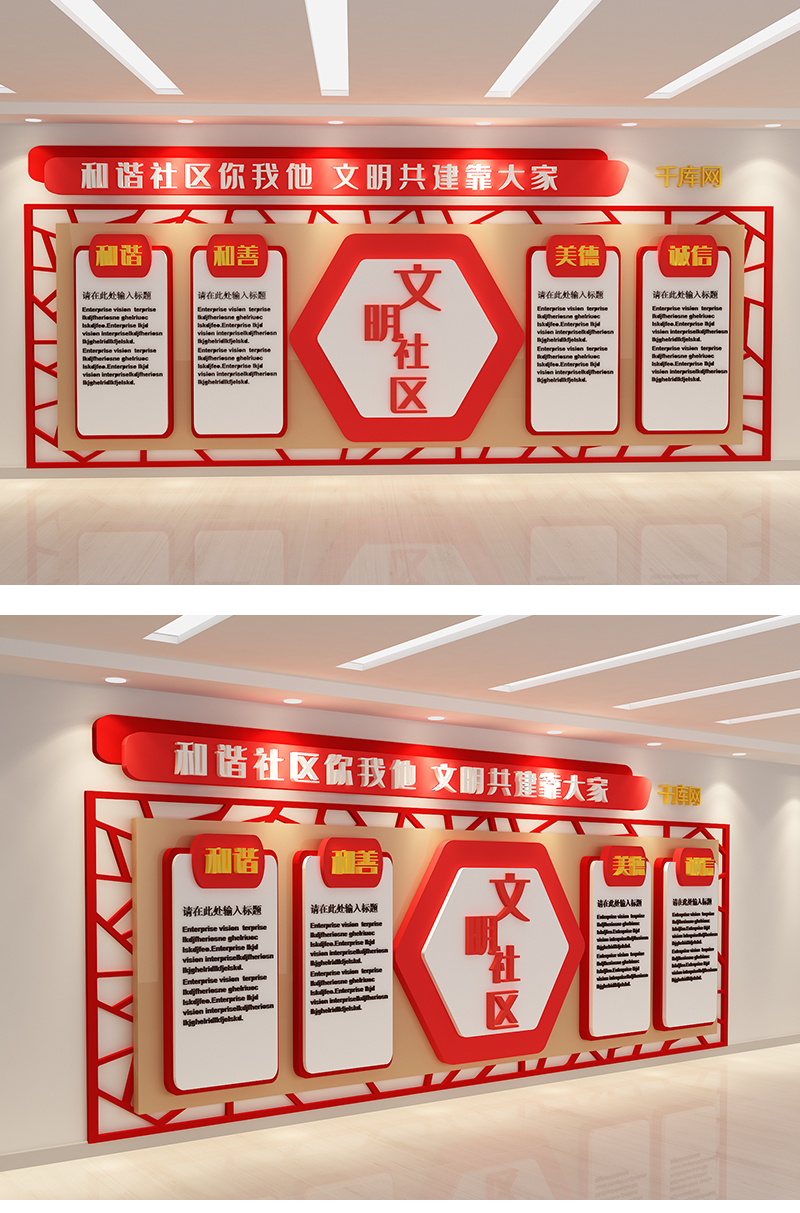 简约社区文化活动主题文化墙创意设计