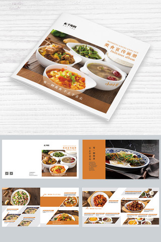 餐饮画册海报模板_创意简洁美食通用画册设计画册