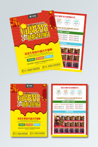 黄色折页传单海报模板_每周特价限时抢购红黄色简约时尚超市促销开业宣传单