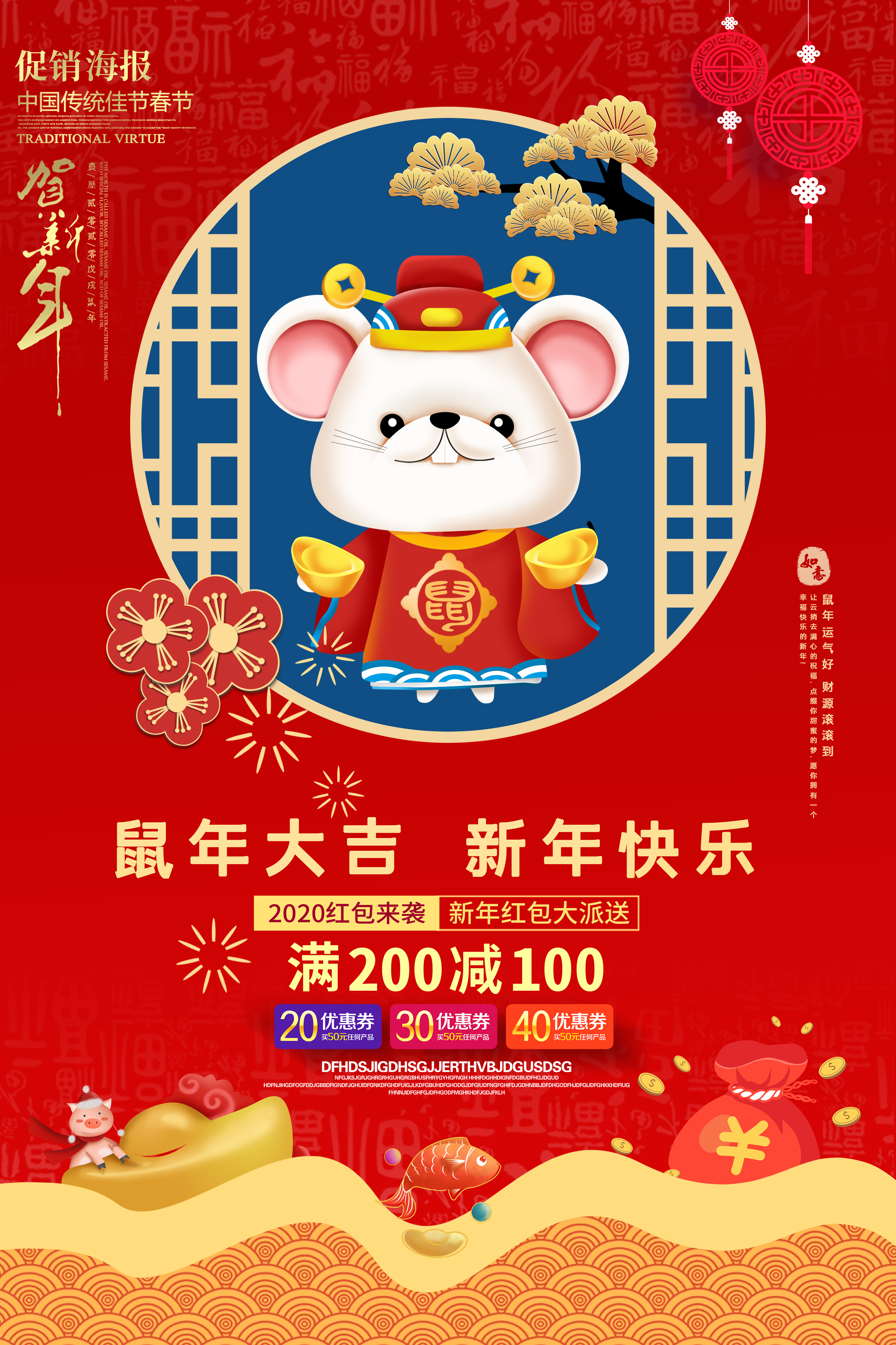 2020新年快乐鼠年大吉活动海报图片