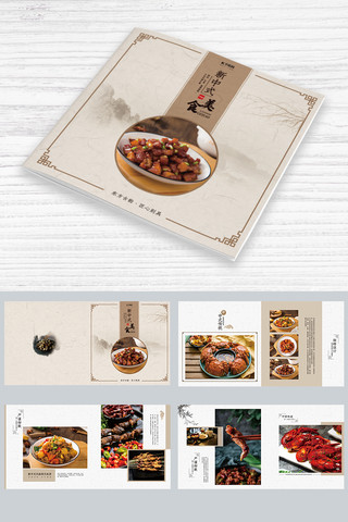 食材海报模板_中国风美食画册通用模板画册