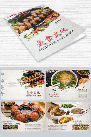 古风作品集海报模板_水墨中国风美食文化画册