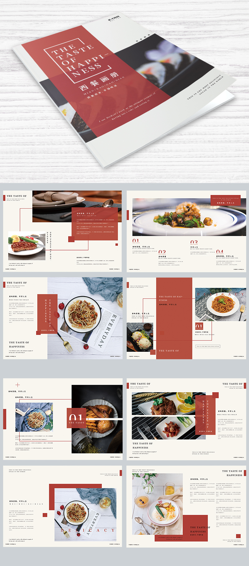 红色大气时尚简约西餐画册模版画册封面图片
