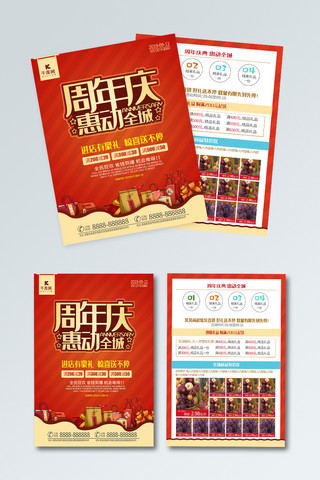 节日喜庆红色海报模板_周年庆典红色简约时尚促销开业超市宣传单