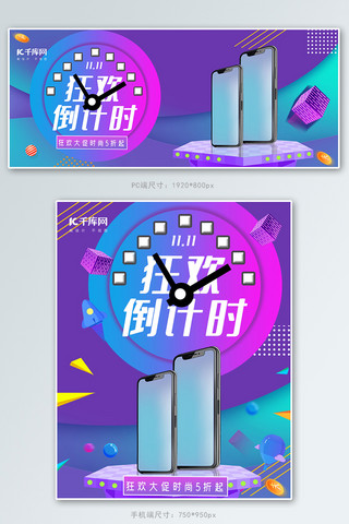 双11倒计时促销电商手机淘宝banner