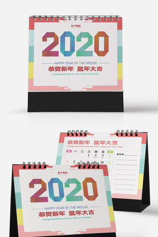 2020年挂历鼠年日历鼠年台历